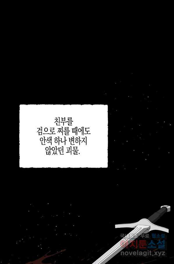 폭군 오빠가 셋이래요 57화 - 웹툰 이미지 55