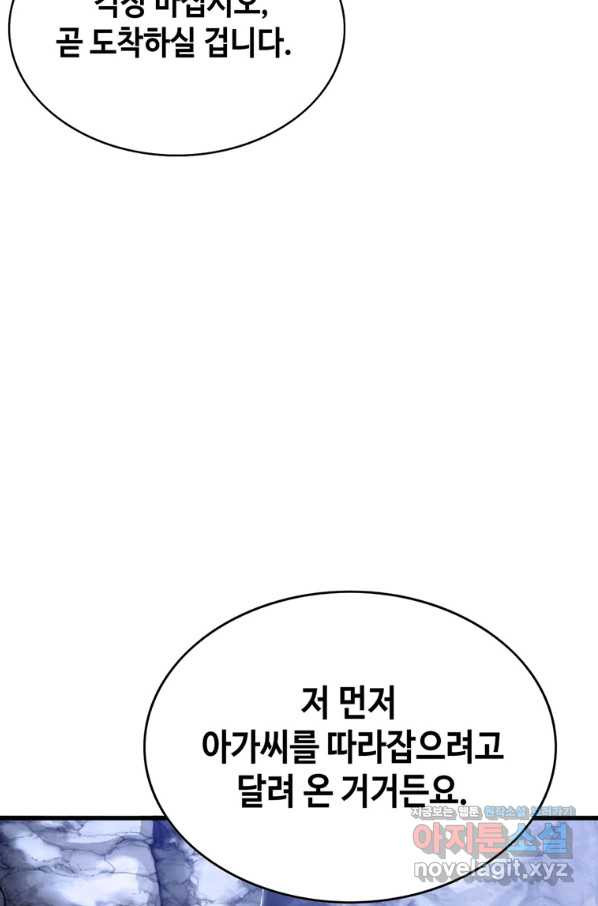 패왕의 별 27화 - 웹툰 이미지 131