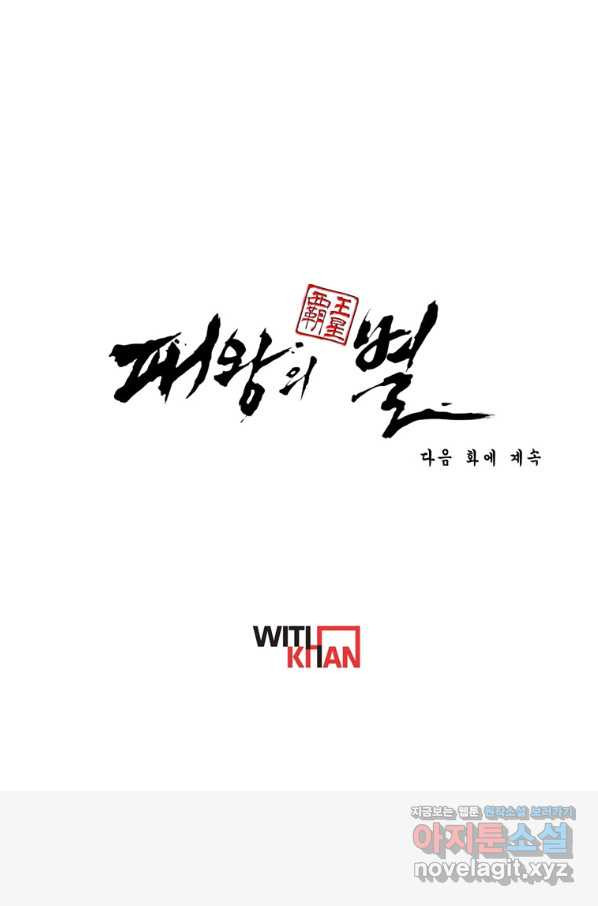 패왕의 별 27화 - 웹툰 이미지 137