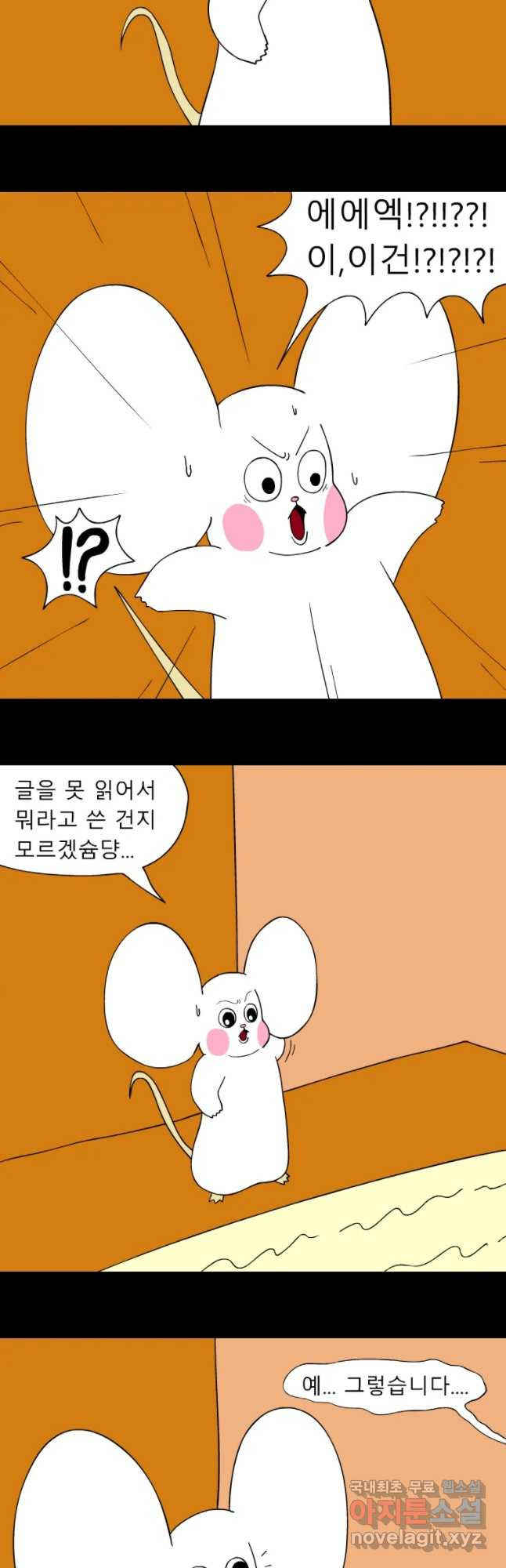 금수친구들 시즌3 9화 임금님 밥상 망치기 대작전(1) - 웹툰 이미지 5