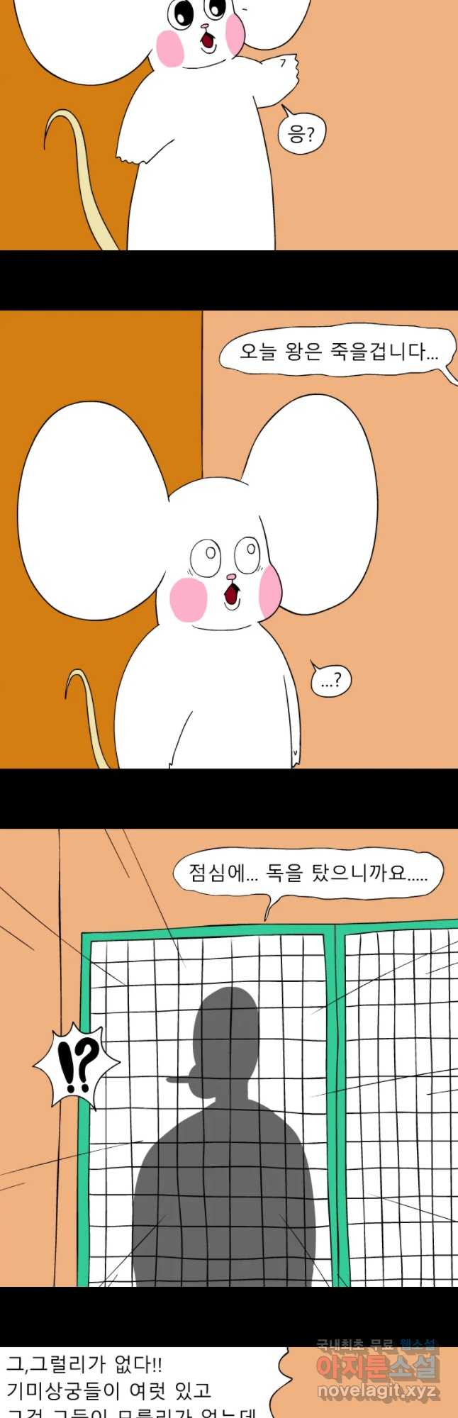 금수친구들 시즌3 9화 임금님 밥상 망치기 대작전(1) - 웹툰 이미지 6