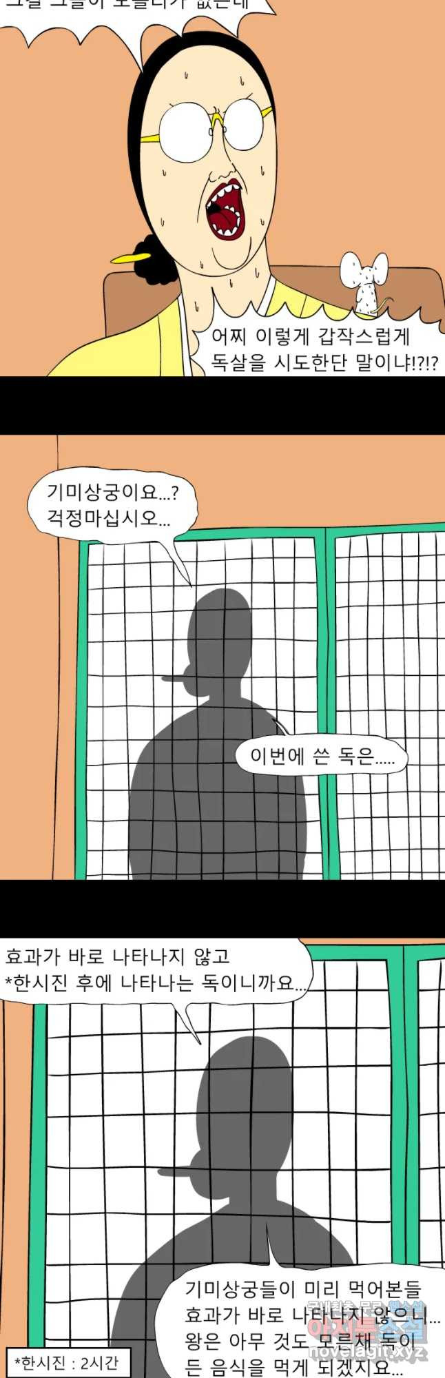 금수친구들 시즌3 9화 임금님 밥상 망치기 대작전(1) - 웹툰 이미지 7