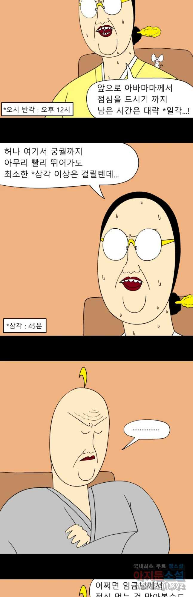 금수친구들 시즌3 9화 임금님 밥상 망치기 대작전(1) - 웹툰 이미지 10