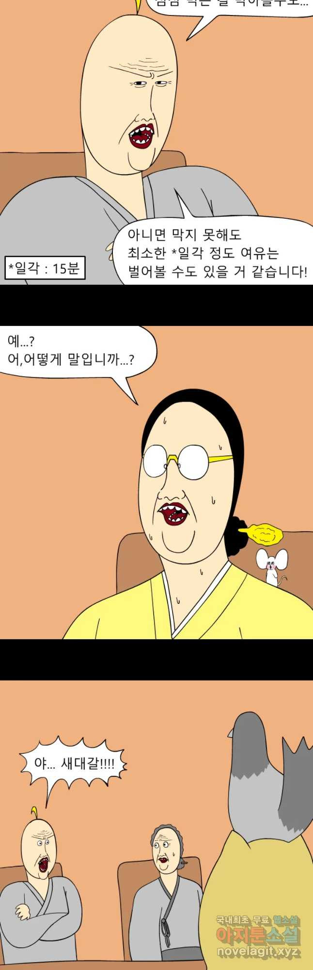 금수친구들 시즌3 9화 임금님 밥상 망치기 대작전(1) - 웹툰 이미지 11