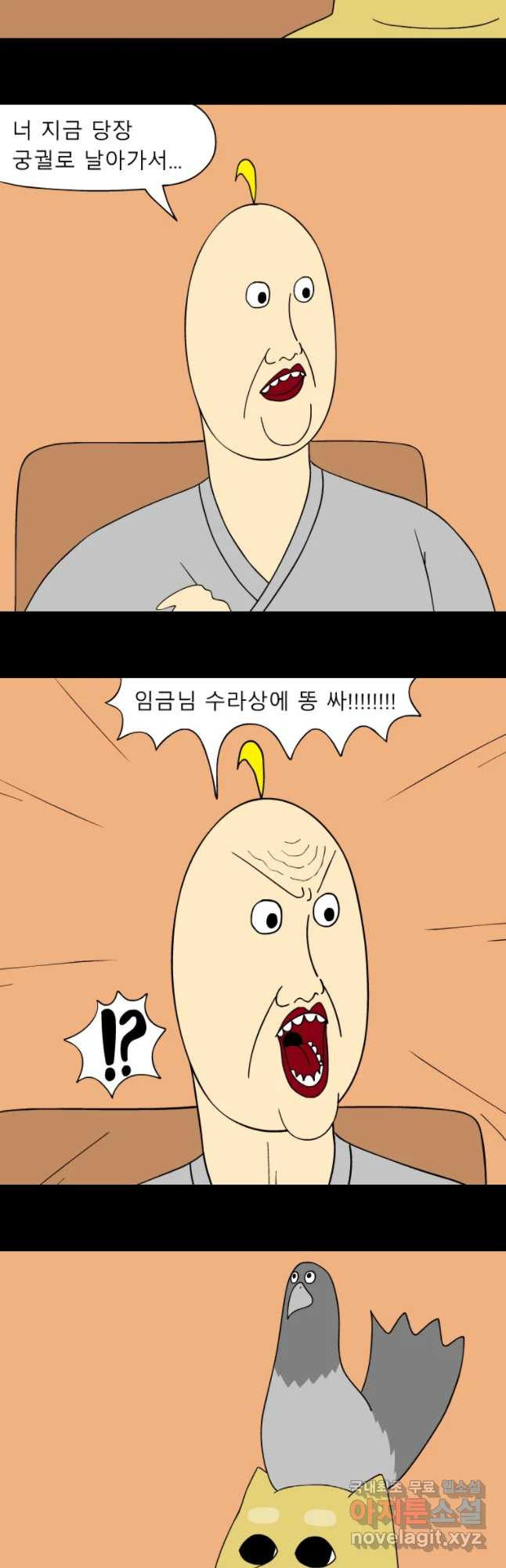 금수친구들 시즌3 9화 임금님 밥상 망치기 대작전(1) - 웹툰 이미지 12