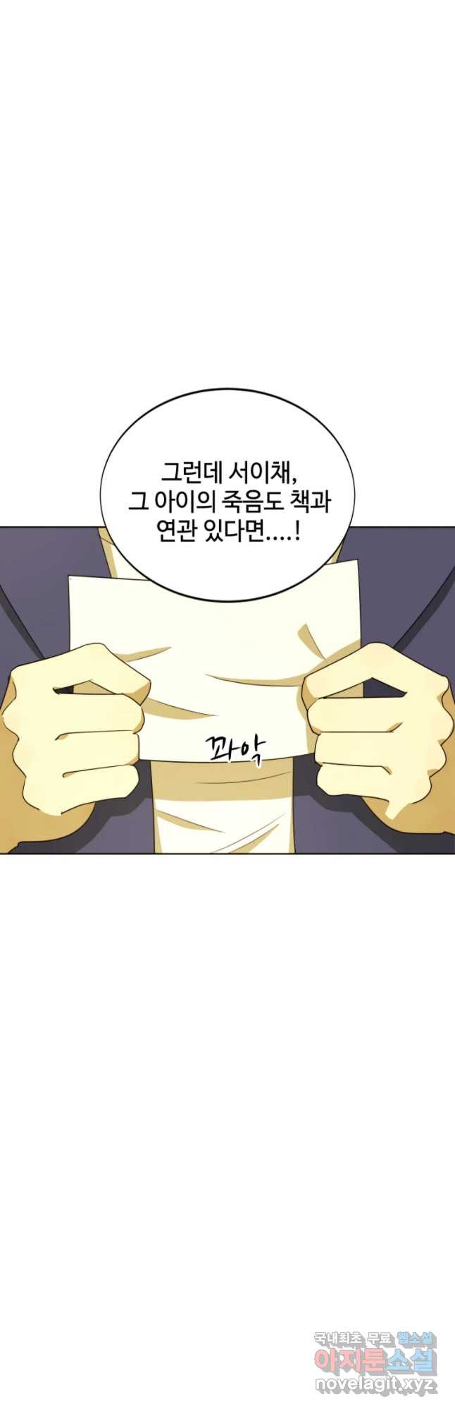 악녀의 데뷔작 30화 - 웹툰 이미지 9