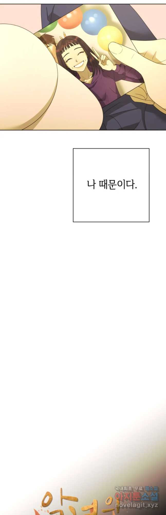 악녀의 데뷔작 30화 - 웹툰 이미지 13