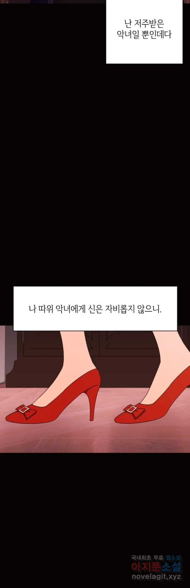 악녀의 데뷔작 30화 - 웹툰 이미지 39