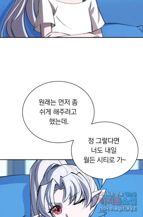 서큐버스가 되어버린 기사님 85화 - 웹툰 이미지 8