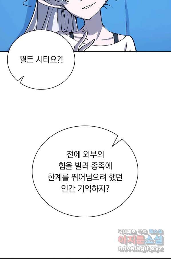 서큐버스가 되어버린 기사님 85화 - 웹툰 이미지 9