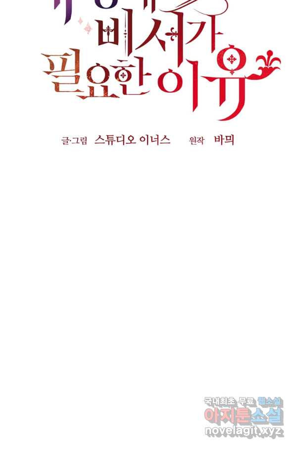 패왕에게 비서가 필요한 이유 59화 - 웹툰 이미지 15