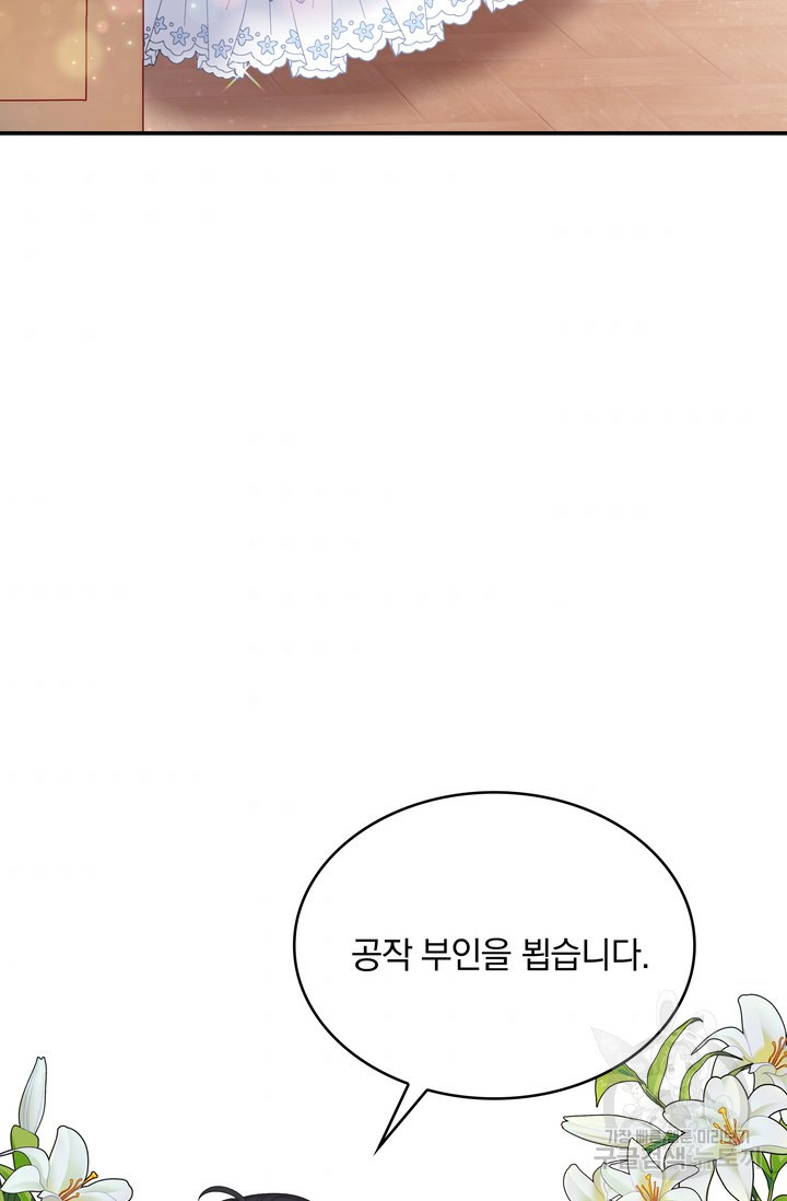 두 얼굴의 황녀 60화 - 웹툰 이미지 49