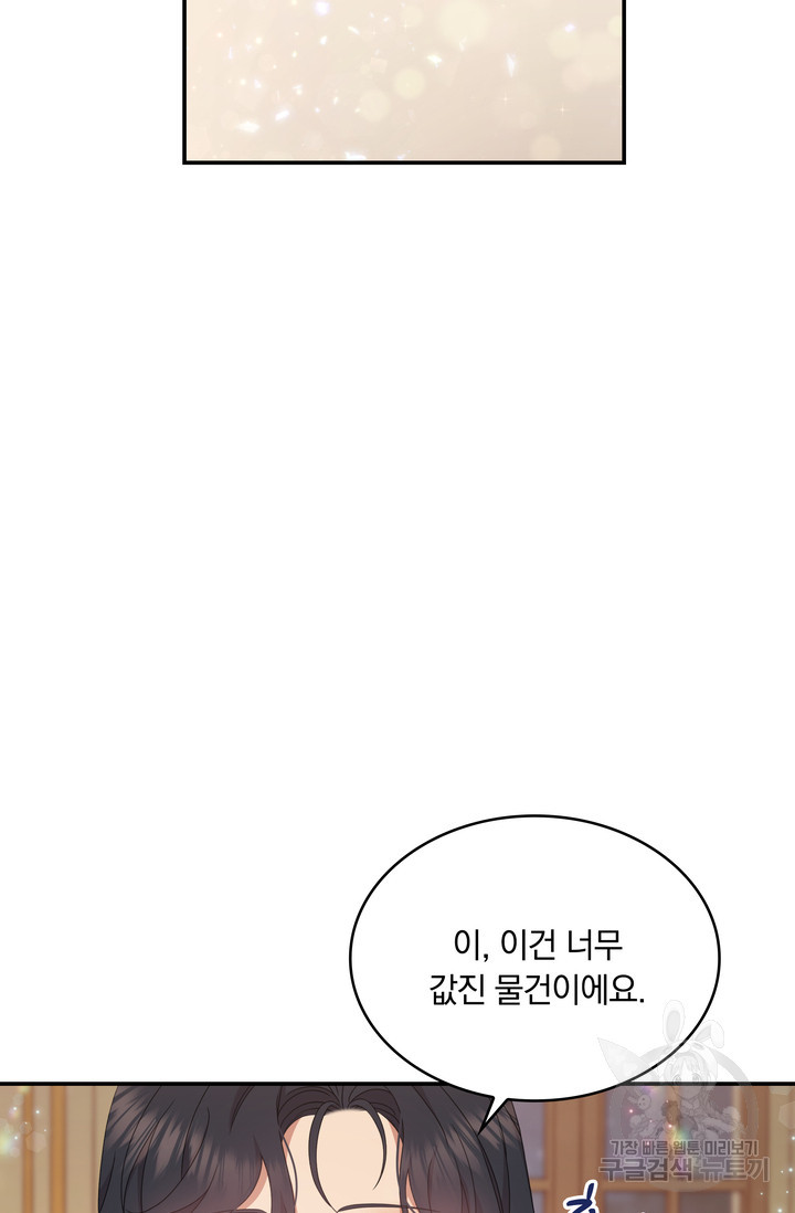 두 얼굴의 황녀 60화 - 웹툰 이미지 63