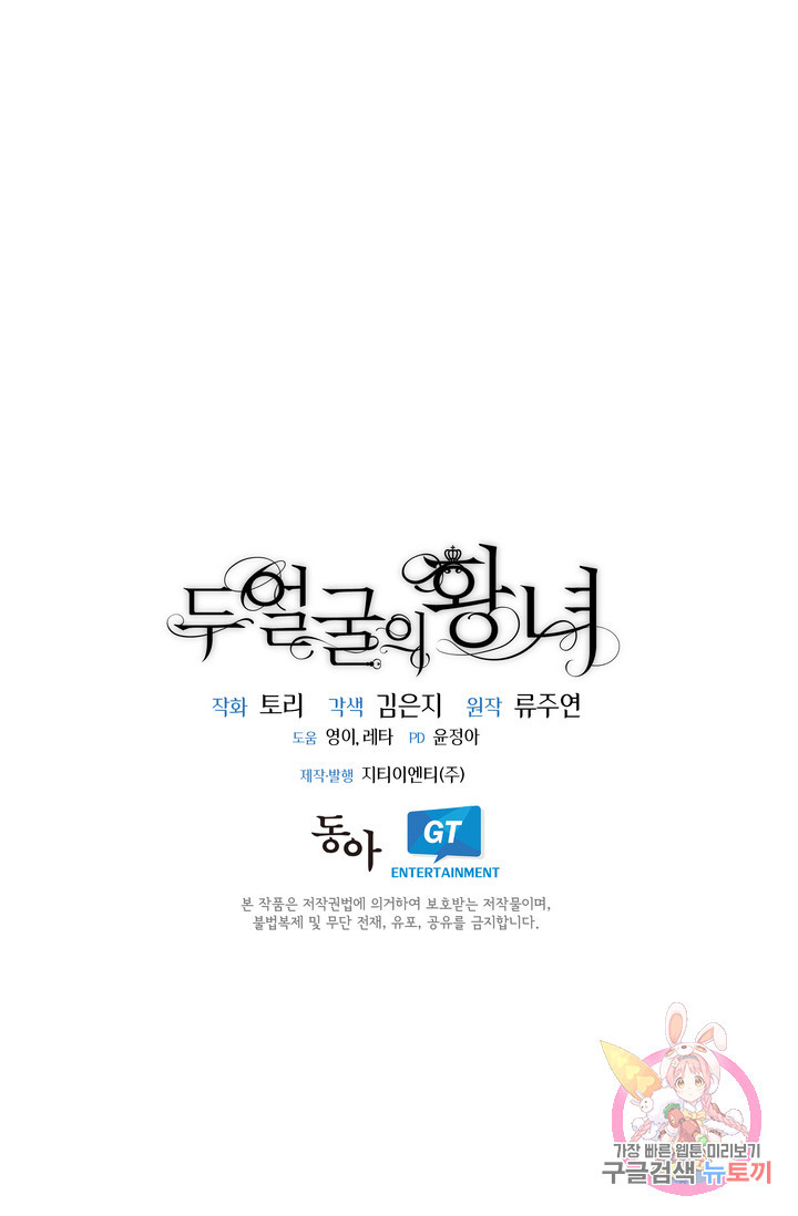 두 얼굴의 황녀 60화 - 웹툰 이미지 72