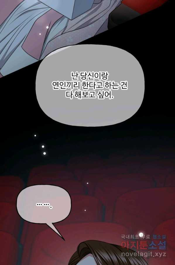 신들의 연애사정 50화 - 웹툰 이미지 62