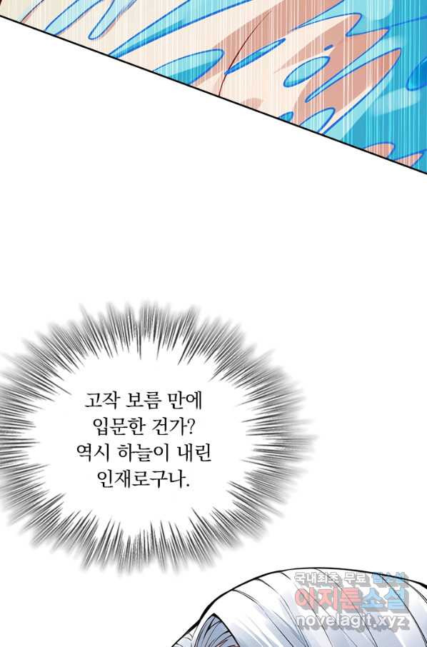 무적검역 83화 - 웹툰 이미지 40