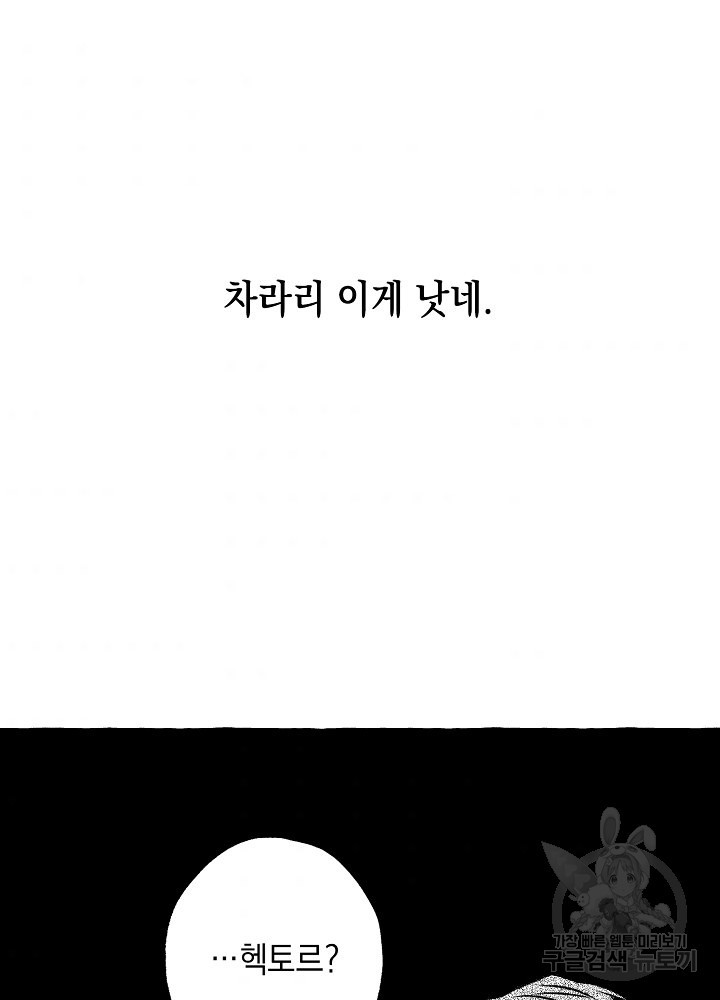 계약자들 40화 - 웹툰 이미지 108