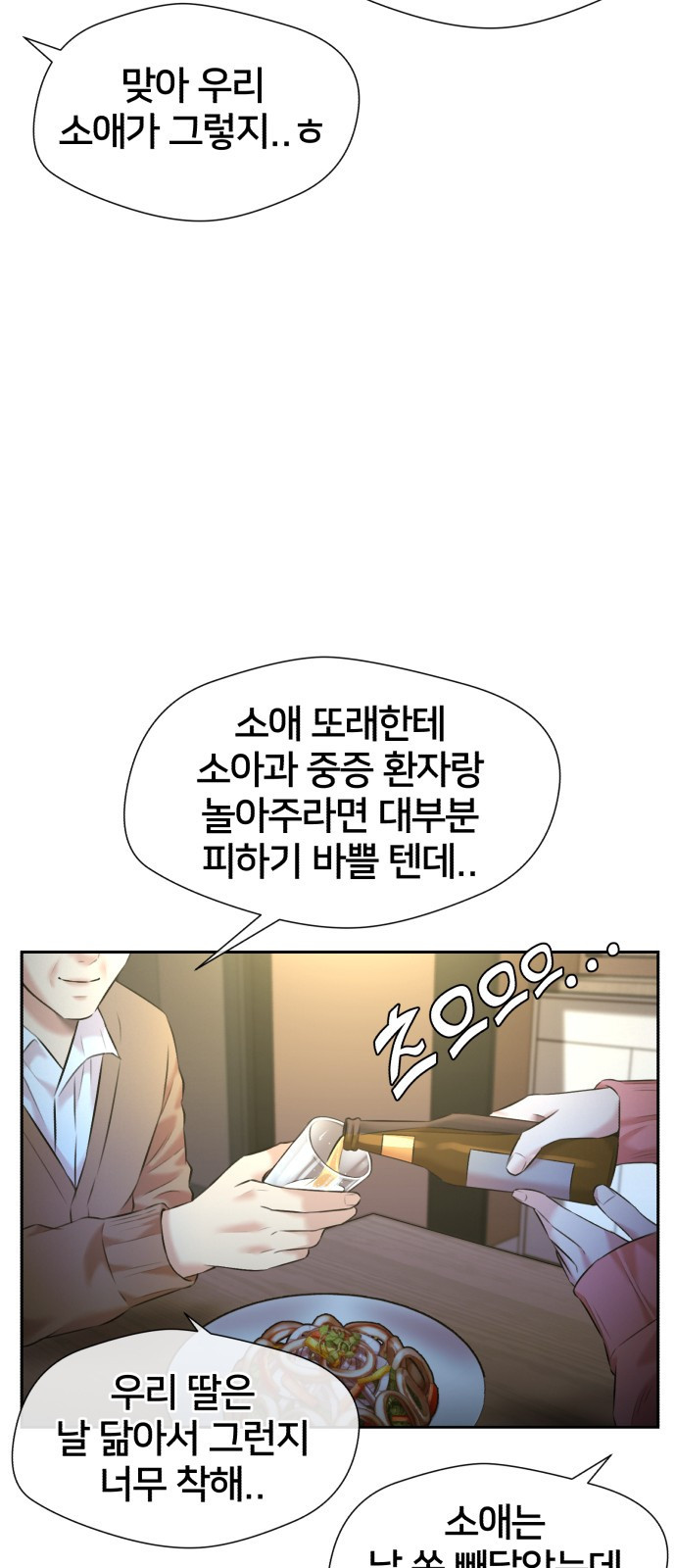 얼굴천재 시즌3 32화 좋은 아이 (1) - 웹툰 이미지 21