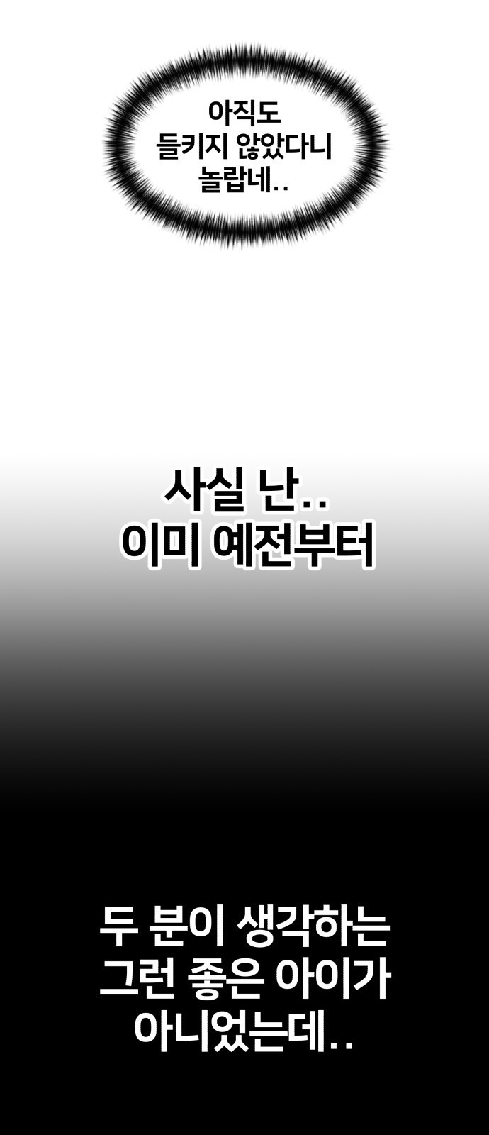 얼굴천재 시즌3 32화 좋은 아이 (1) - 웹툰 이미지 23