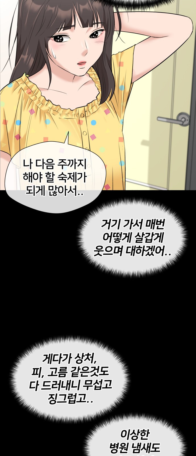 얼굴천재 시즌3 32화 좋은 아이 (1) - 웹툰 이미지 29