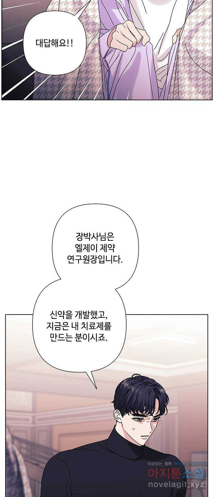 구사일생 로맨스 26화 - 웹툰 이미지 24