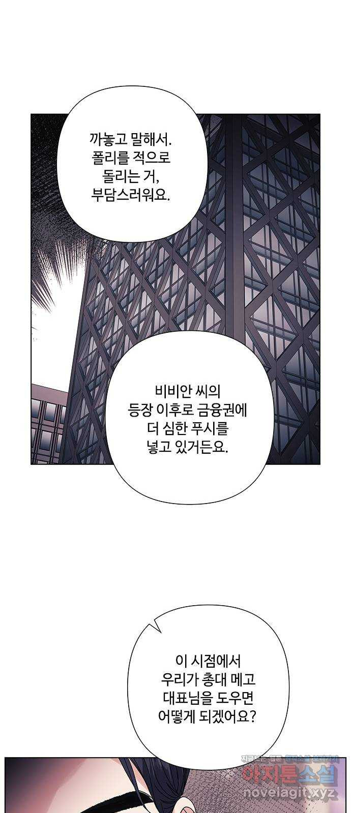 구사일생 로맨스 26화 - 웹툰 이미지 54