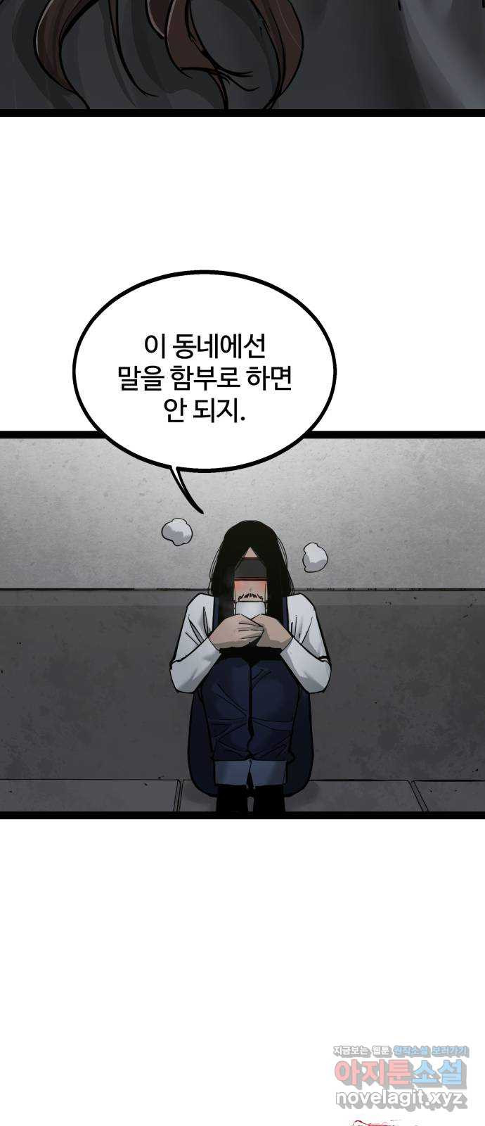 고삼무쌍(네이버) 138화 - 웹툰 이미지 72