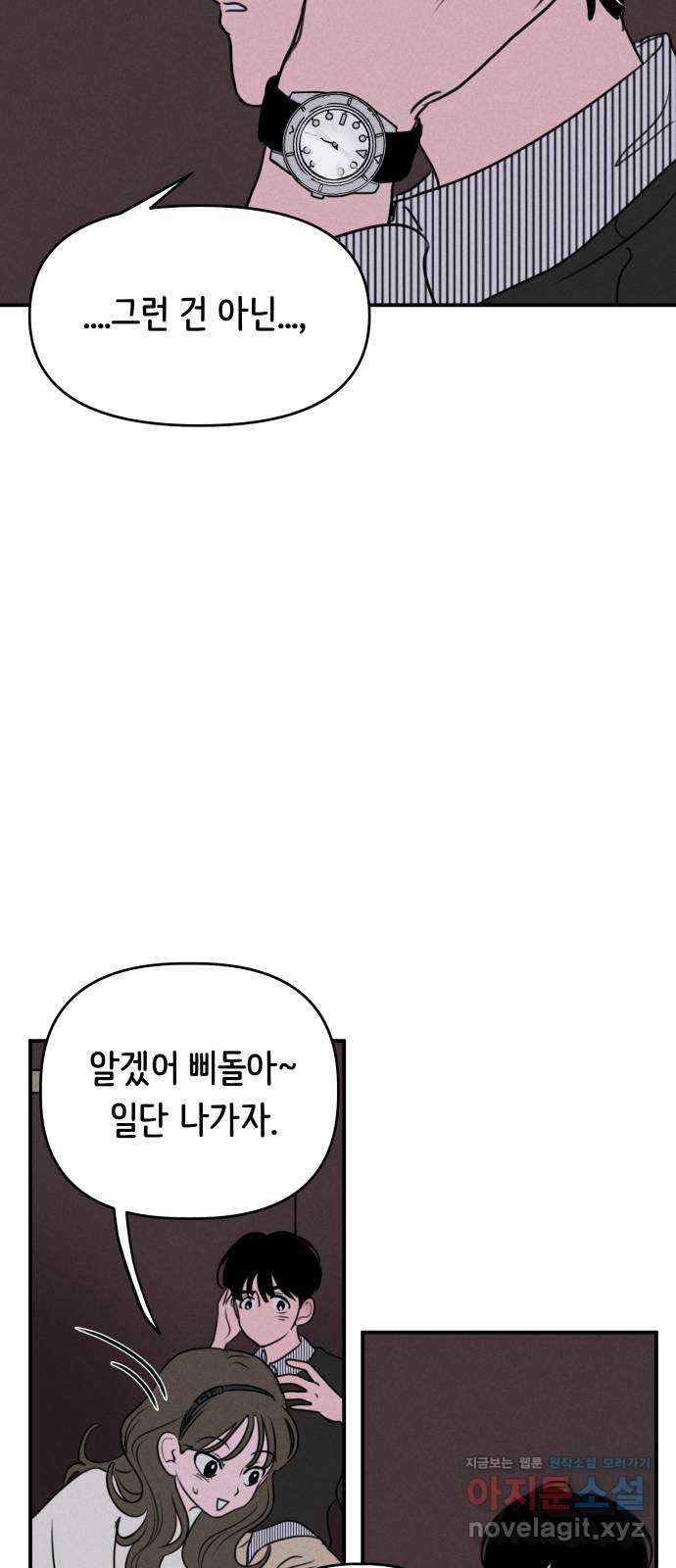 가짜 동맹 11화 - 웹툰 이미지 49