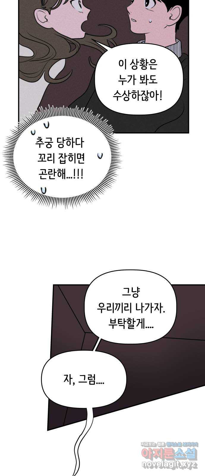 가짜 동맹 11화 - 웹툰 이미지 54