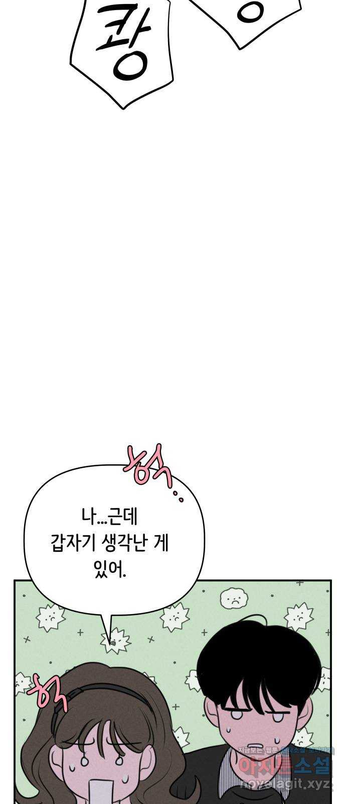 가짜 동맹 11화 - 웹툰 이미지 57