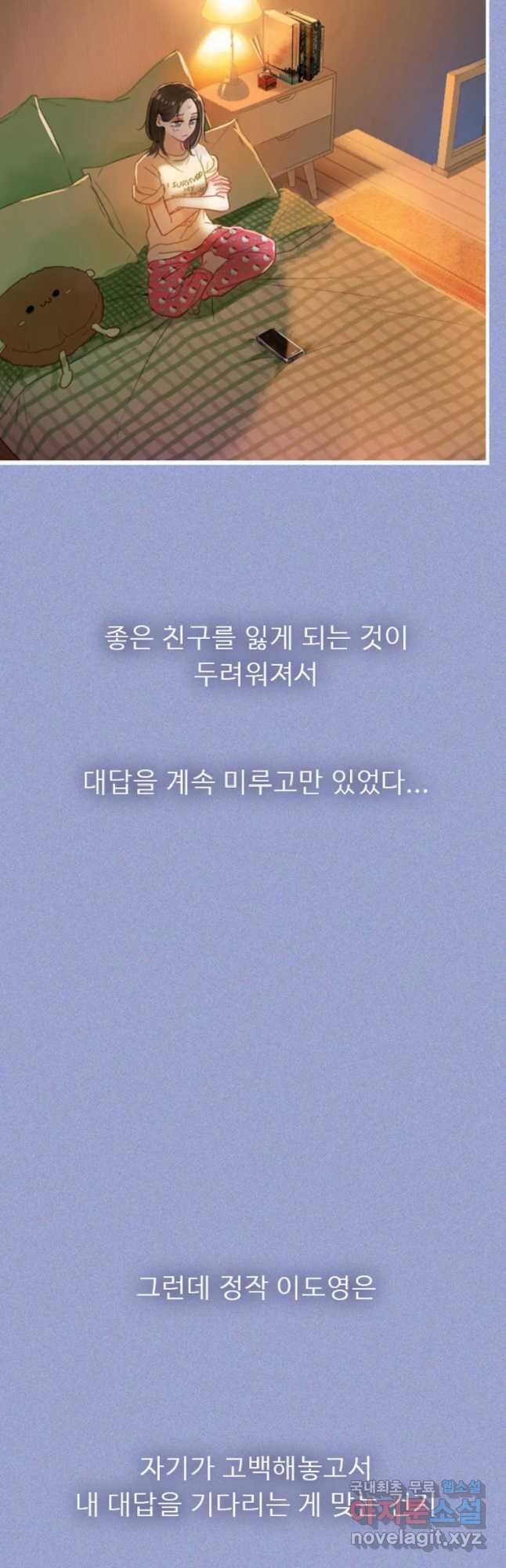 러브샷 1화 - 웹툰 이미지 40