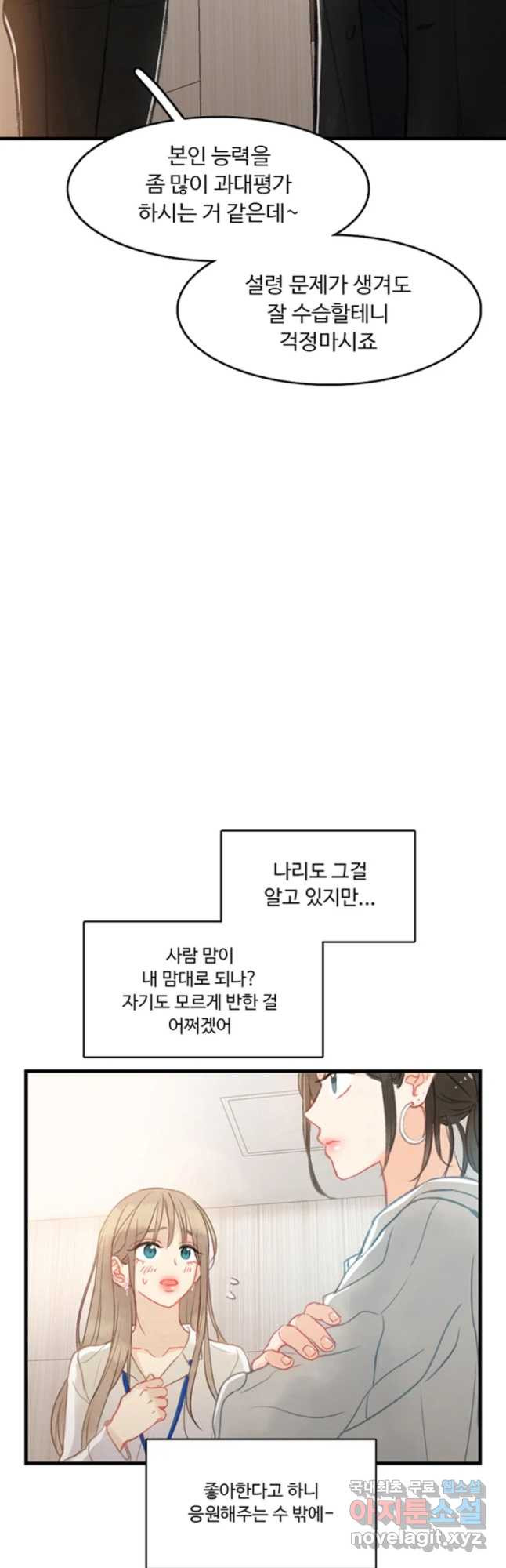 러브샷 2화 - 웹툰 이미지 58