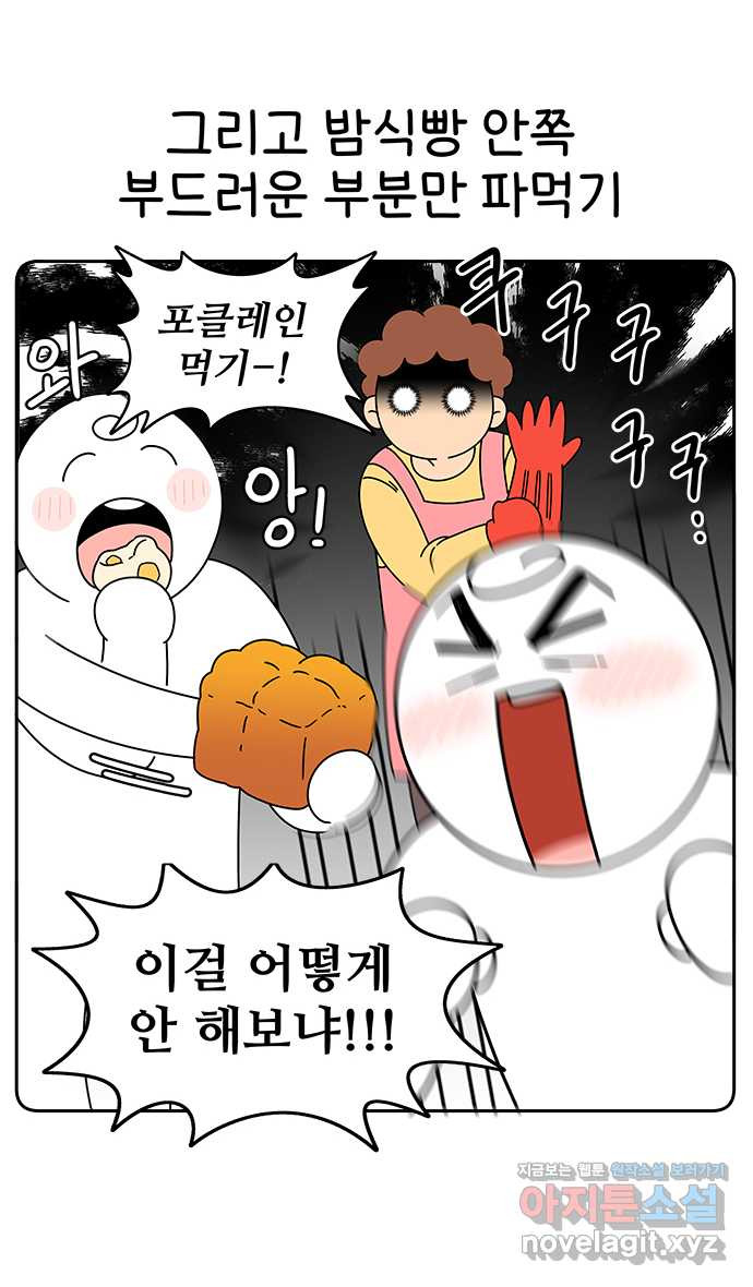 먹는 인생 41화 밤식빵 - 웹툰 이미지 5