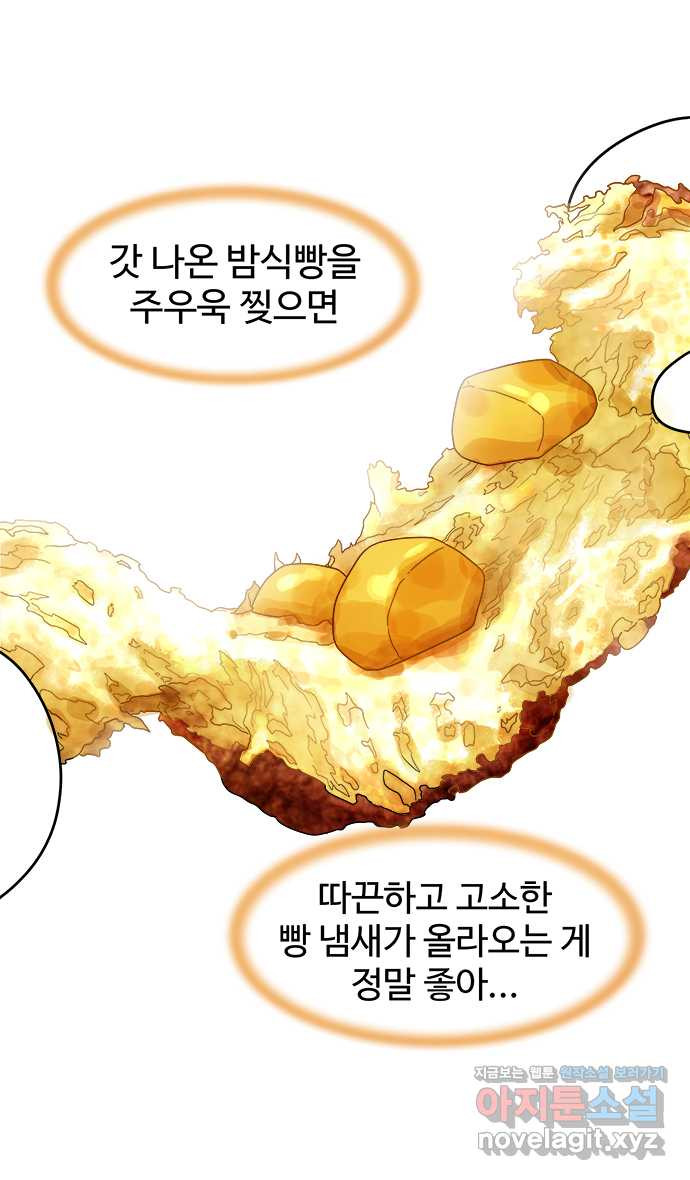 먹는 인생 41화 밤식빵 - 웹툰 이미지 8