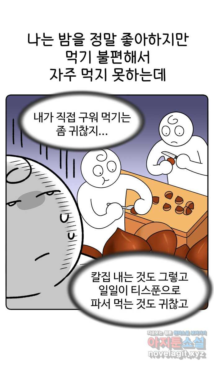 먹는 인생 41화 밤식빵 - 웹툰 이미지 9