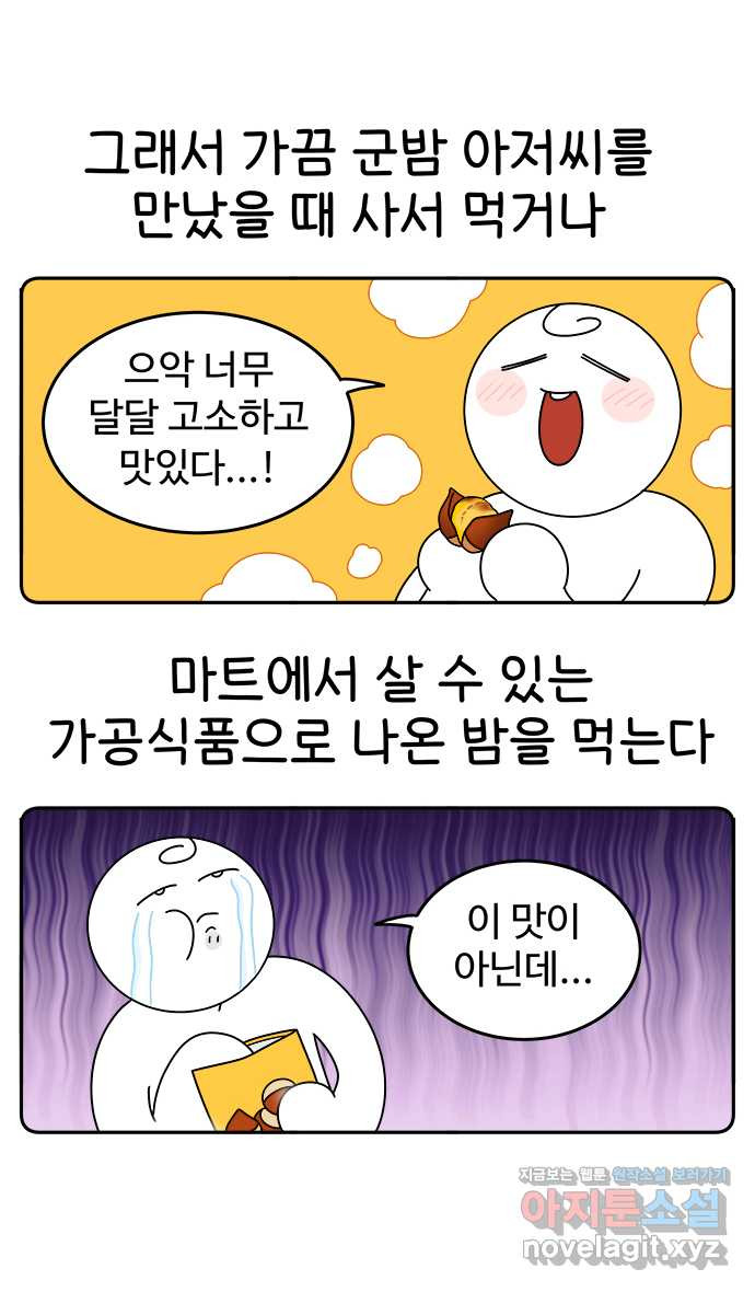 먹는 인생 41화 밤식빵 - 웹툰 이미지 10