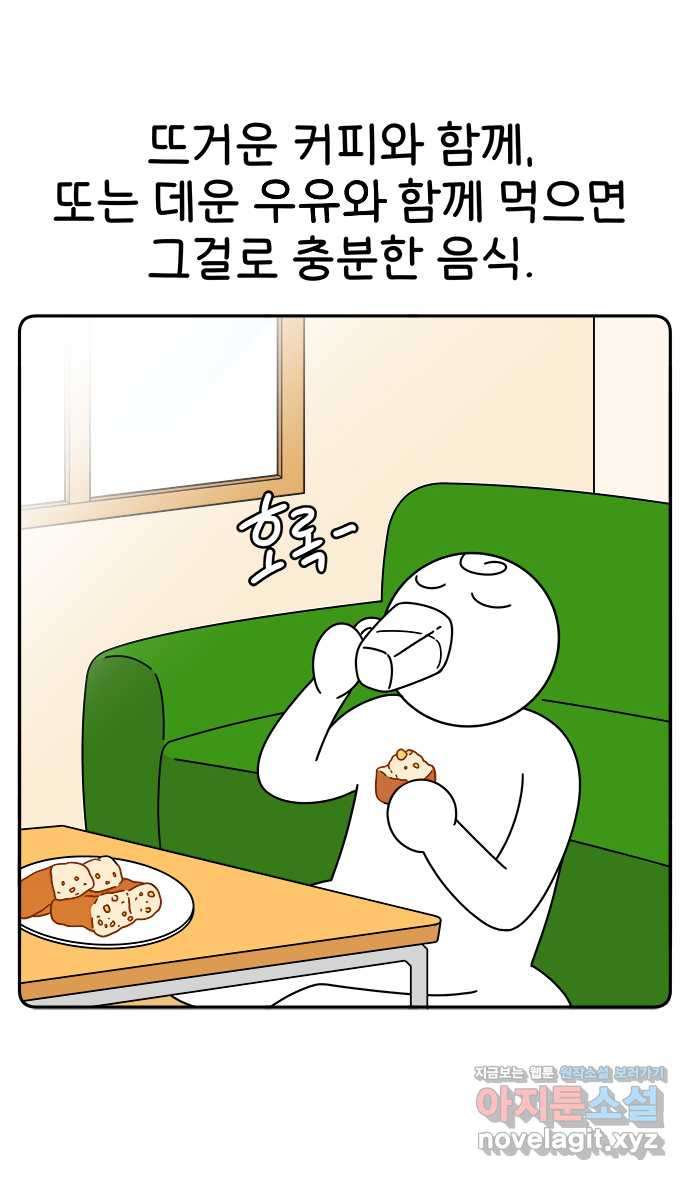 먹는 인생 41화 밤식빵 - 웹툰 이미지 15