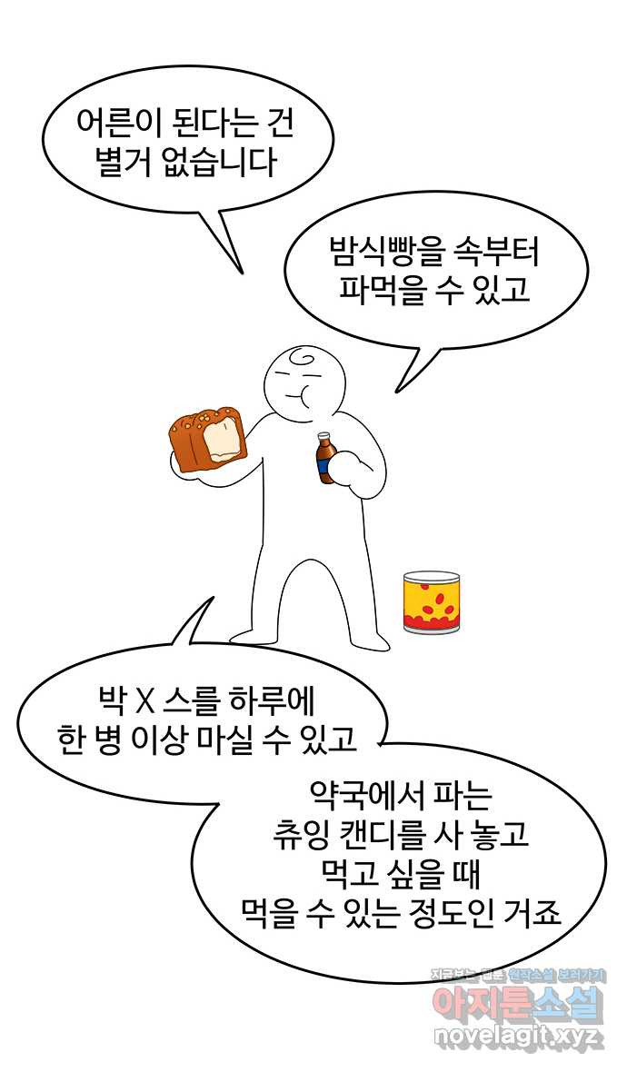 먹는 인생 41화 밤식빵 - 웹툰 이미지 19