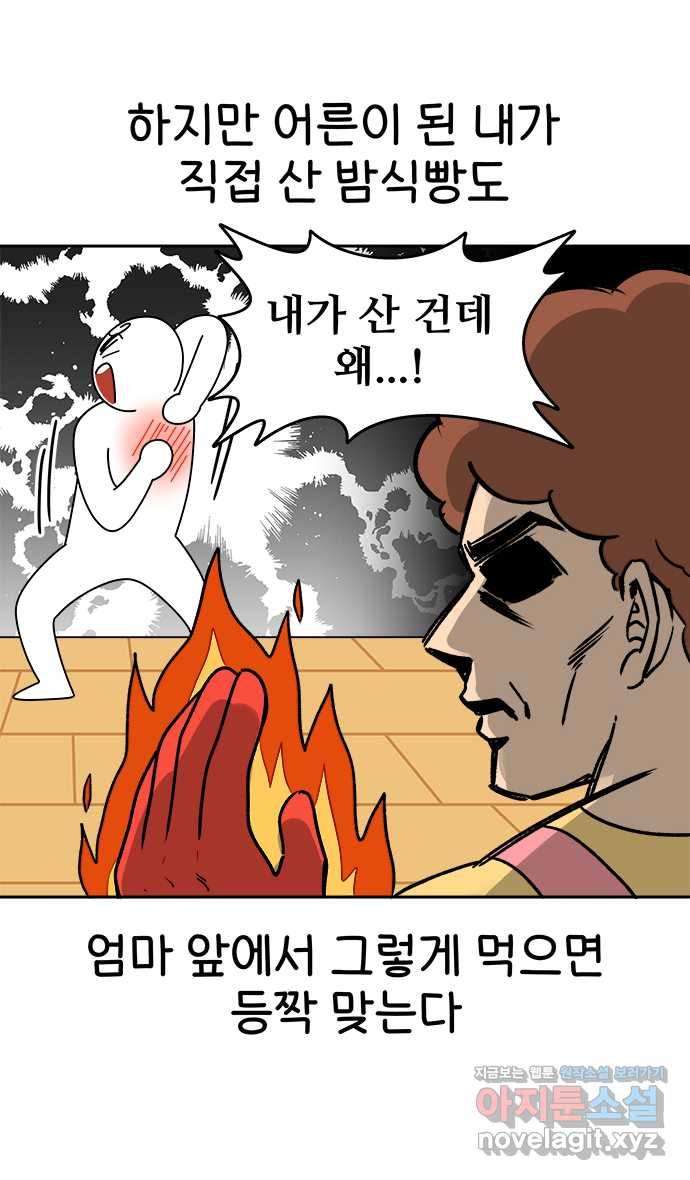 먹는 인생 41화 밤식빵 - 웹툰 이미지 20