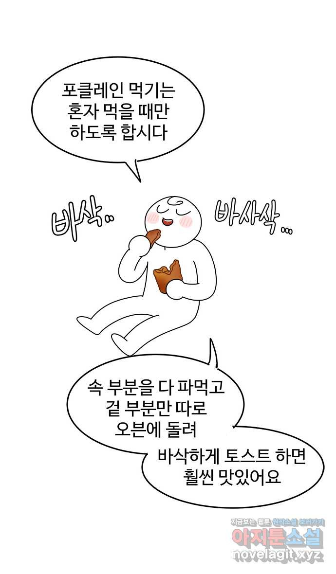 먹는 인생 41화 밤식빵 - 웹툰 이미지 21