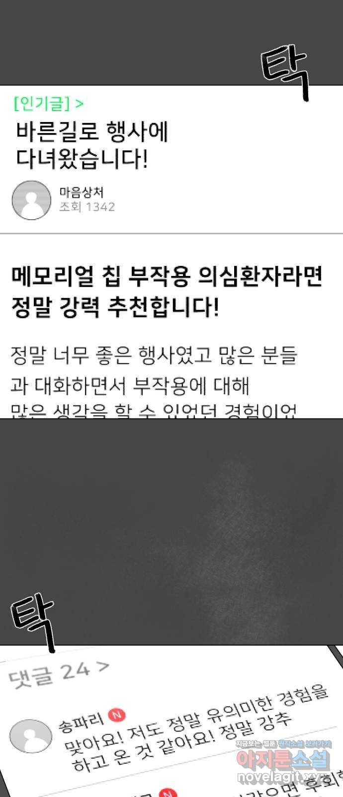 메모리얼 5화 - 웹툰 이미지 21