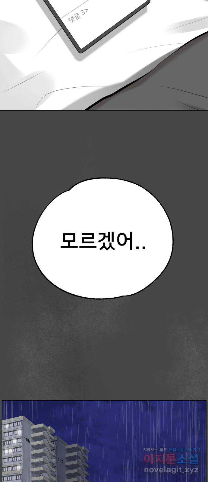 메모리얼 5화 - 웹툰 이미지 27