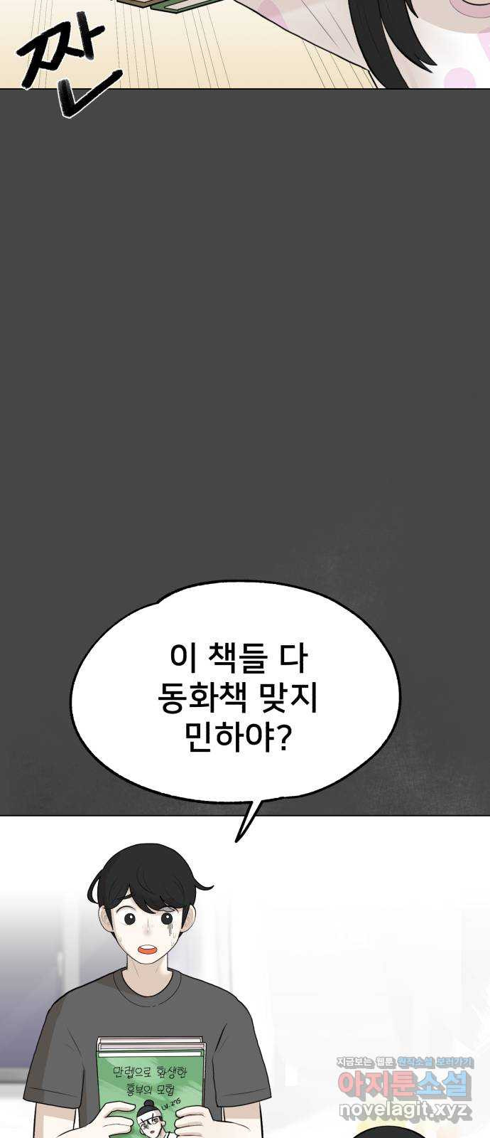 메모리얼 5화 - 웹툰 이미지 55