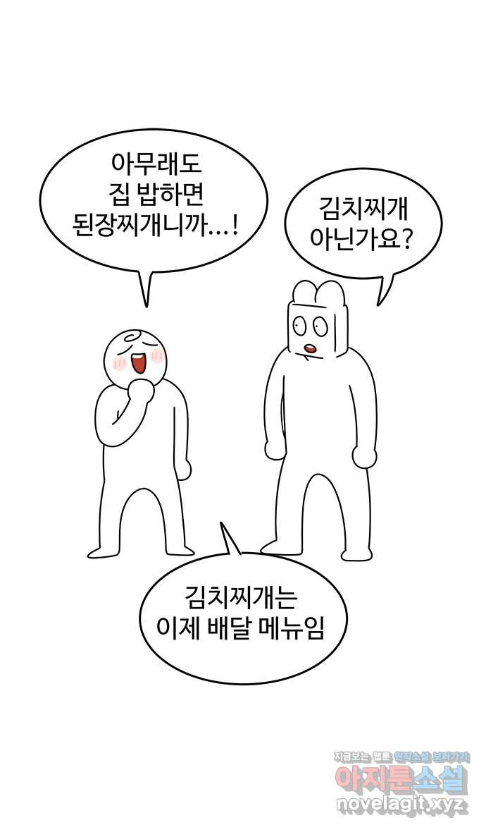 먹는 인생 42화 늙은 호박 된장국 - 웹툰 이미지 3