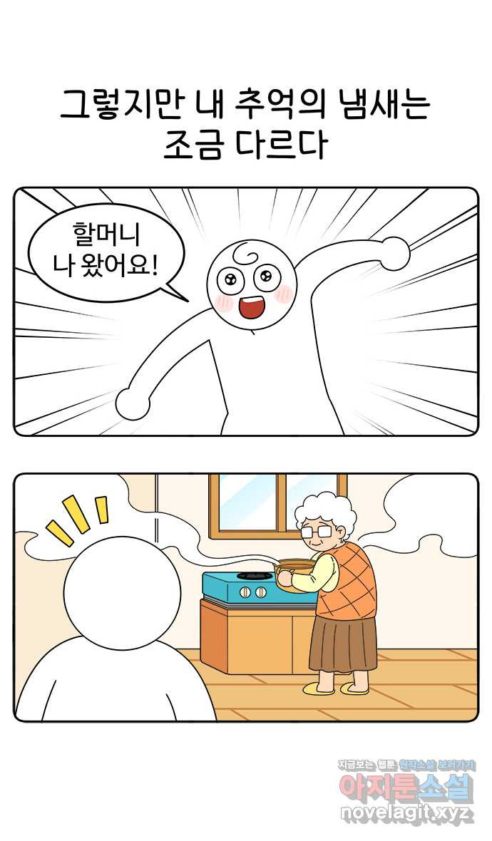 먹는 인생 42화 늙은 호박 된장국 - 웹툰 이미지 7