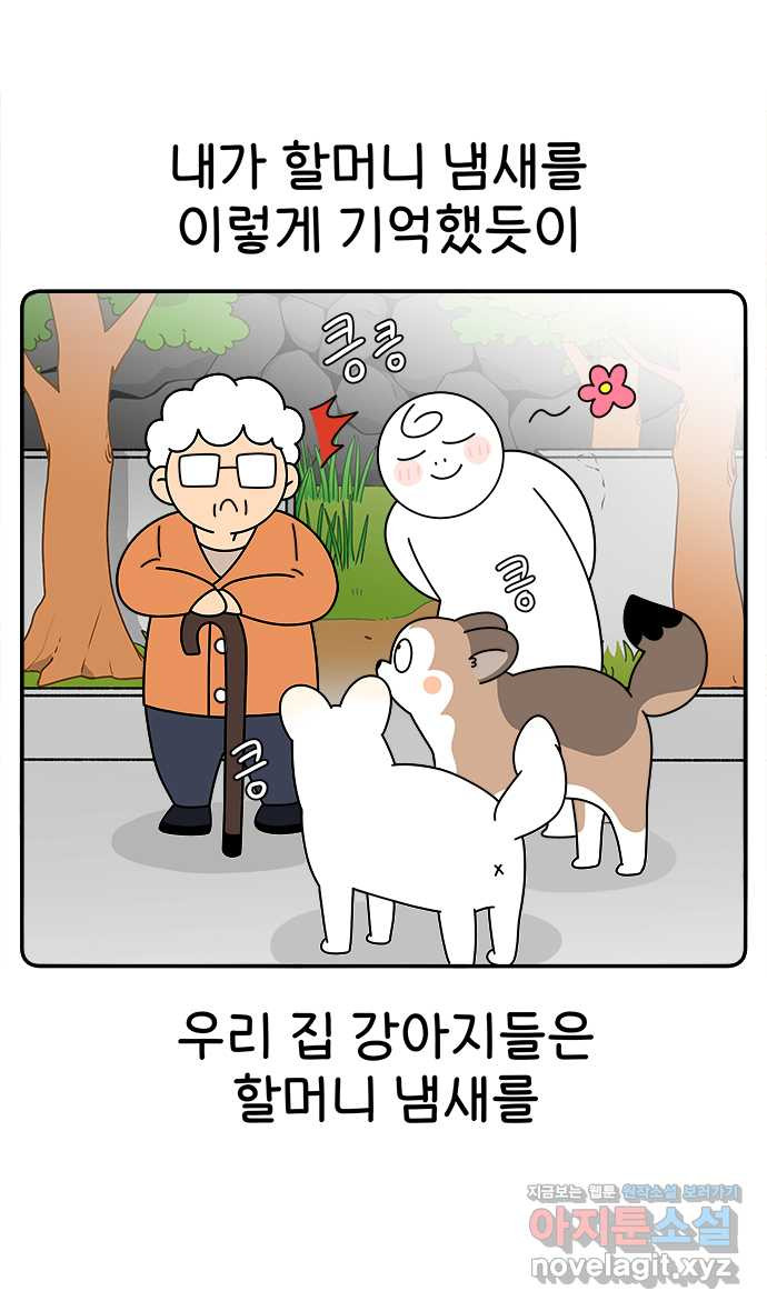 먹는 인생 42화 늙은 호박 된장국 - 웹툰 이미지 19