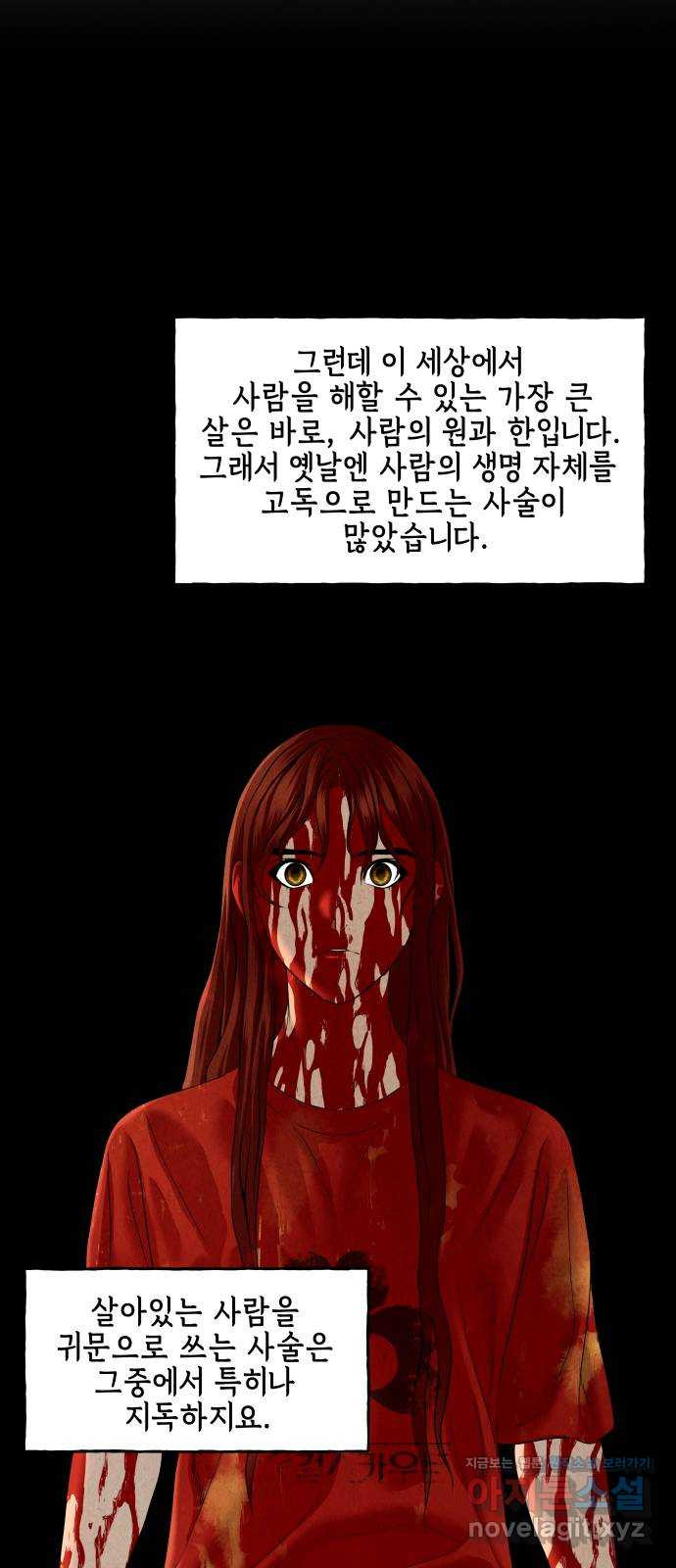 미래의 골동품 가게 82화 - 암화[暗畫](19) - 웹툰 이미지 2