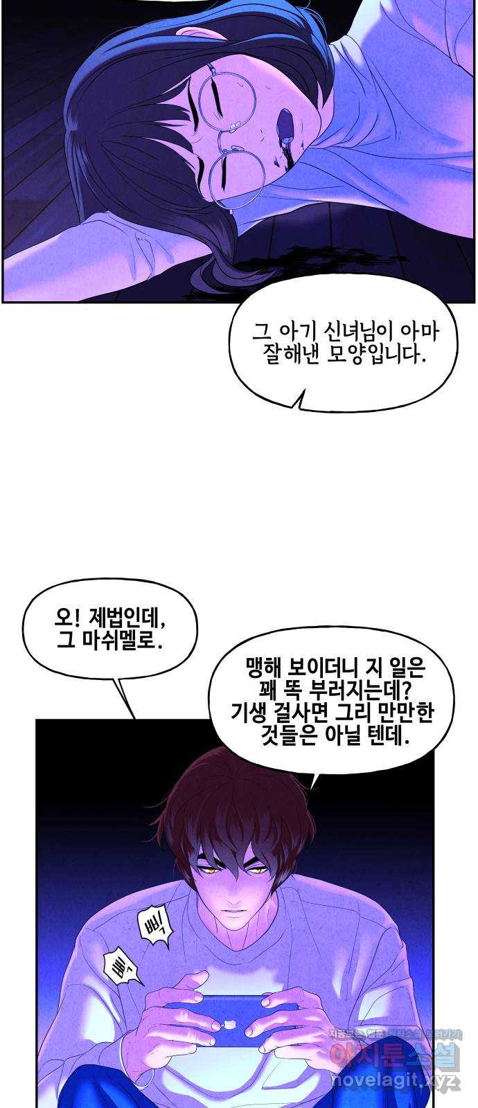 미래의 골동품 가게 82화 - 암화[暗畫](19) - 웹툰 이미지 5