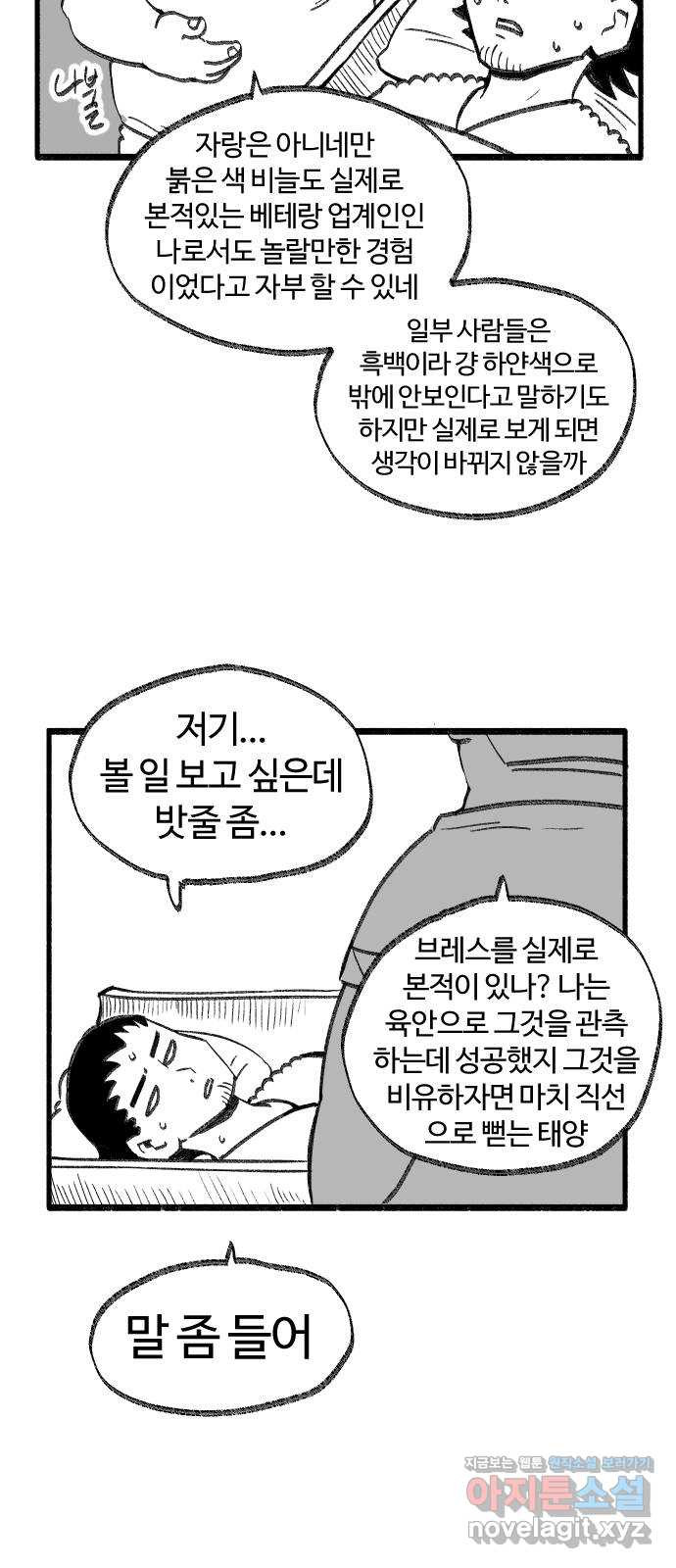 여고생 드래곤 37화 적과의 동침 - 웹툰 이미지 16