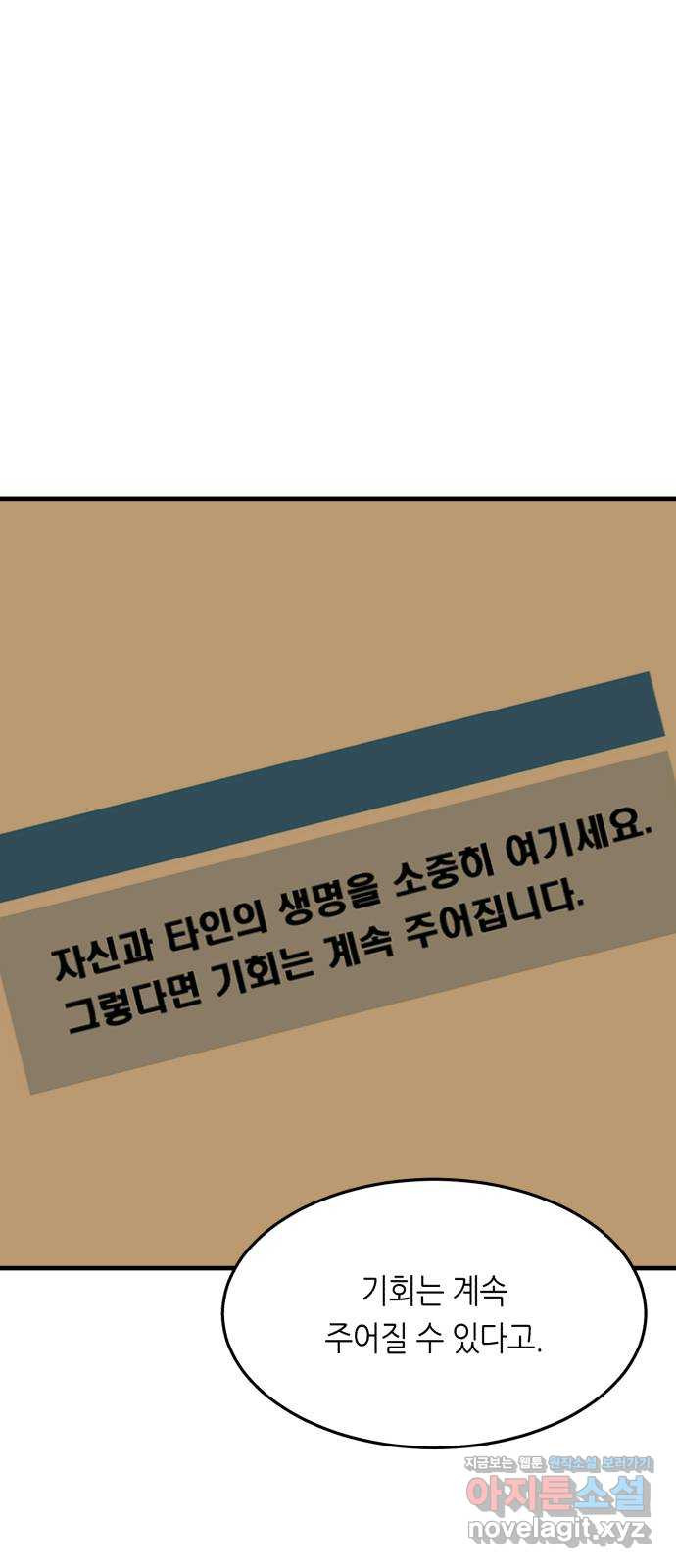 오직, 밝은 미래 29화 : 1년 - 웹툰 이미지 4